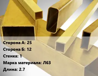 Труба латунная профильная 25х12 s=1 Марка: Л63 L=2.7